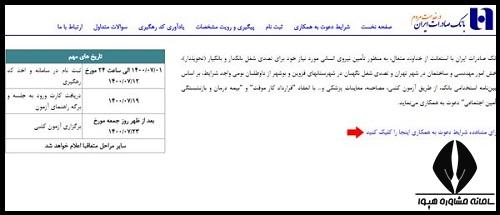 نحوه ثبت نام آزمون استخدامی بانک صادرات 1405